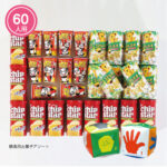 ジャンケンサイコロバトル お菓子（約60人用）