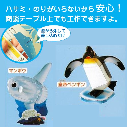 ペーパー工作シリーズ（海の生き物編） | ノベルティ・販促ツールの 