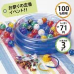 ヨーヨーつり大会パッチンストッパー付（100名様用）