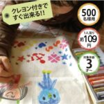 マイエコバッグ作りイベント（500名様用：A4タイプ）