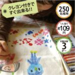 マイエコバッグ作りイベント（250名様用：A4タイプ）