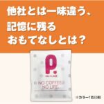 【1色(単色)】オリジナルデザイン ワンタッチドリップ珈琲＜結-yui-＞