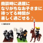 キッズブロック 戦国合戦