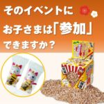 まねき猫チョコレートすくいどりプレゼント（約100名用）