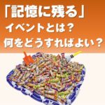うまい棒すくいどり＆つかみどりプレゼント（プール付き）（100名様用）