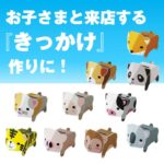 [ダンボール工作シリーズ]　dancoo！動物貯金箱