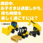 キッズブロック はたらくくるま