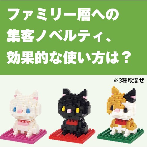 キッズブロック どうぶつF | ノベルティ・販促ツールのカーディーラー 