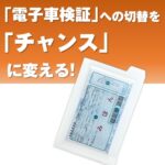 【新サイズ対応】電子車検証ホルダー（名入れ用）