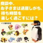 ブロックコレクション アニマルズ1個