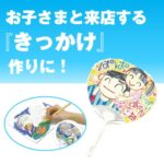 うちわ作り(タック付)