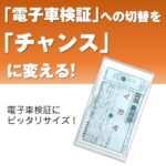 【新サイズ対応】電子車検証ケース(タグなし)