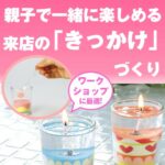 手づくりゼリーキャンドル
