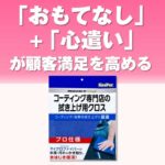 KeePer コーティング専門店の拭き上げクロス