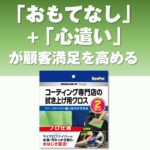 KeePer コーティング専門店の拭き上げクロス2枚セット