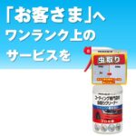 KeePer コーティング専門店の虫とりクリーナー