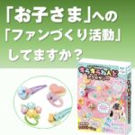 キラキラねんどアクセサリー(30個～)