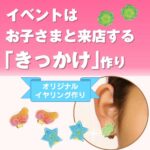 キラキライヤリングメーカー(30個～)