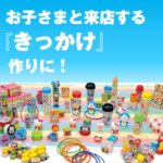 キャラクター輪投げプレゼント大会