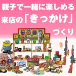 キャラクター射的大会プレゼント