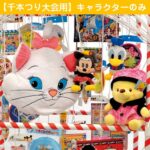 福引千本つり大会セット（キャラクター50ヶのみ）