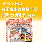 福引千本つり大会セット（本体＋キャラクター50ヶ）