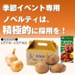 北海道じゃがたまカレーセット