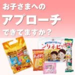 おやつゴールドバック