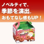 クリスマスハニードーナツ90g