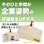 間伐材で作る絵馬(片面1色シルク印刷)500個～