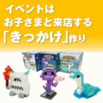 キッズブロック 未確認生物