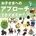 キッズブロック　バラエティーセット