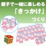 サイコロ出た目の数だけプレゼント　桜入浴料（約35人用）