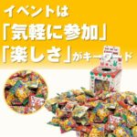 てんこ盛り人気スナック菓子つかみどりプレゼント 100名様用
