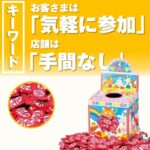 キットカットすくいどり80人用