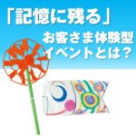 こいのぼりやぐるまセット(50個～)