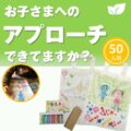 マイエコバッグ作りイベント（50名様用：A4タイプ）