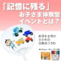 小さめうちわでお絵かきイベントセット