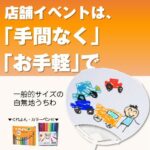 白無地うちわお絵かきイベントセット50名用(10名/1ｾｯﾄ×5)～