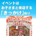 福引千本つり大会セット（本体＋花火50ヶ）