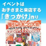 福引千本つり大会セット（本体＋サマーグッズ50ヶ）