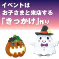 ねんどでつくるハロウィンランタン