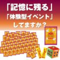 サイコロ出た目の数だけプレゼント ハロウィン入浴剤(約35人用)