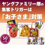 スウィートハロウィンプレゼント(50名様用)