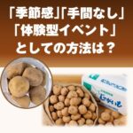 北海道産男爵じゃがいも詰め放題キット10kg（約10人用）