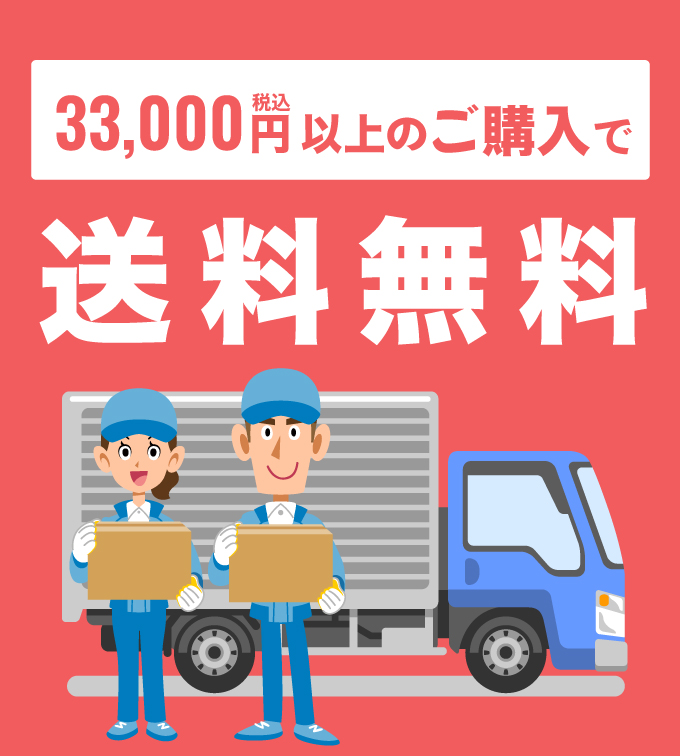 送料無料