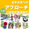 Let’sスポーツ！人気アイテムプレゼント（100名様用）