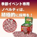 クリスマスチョコレートすくいどりプレゼント（約90名用）