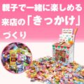 アンパンマンペロペロキャンディすくいどりプレゼント（100名様用）