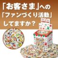 フーセンガムいろいろつかみどりプレゼント（100名様用）